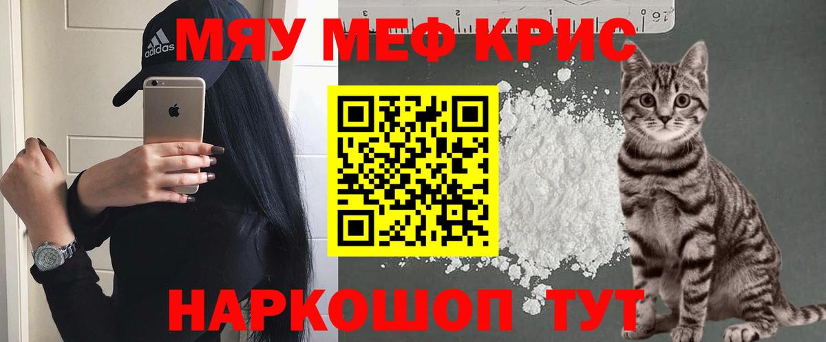 Меф  МЯУ-МЯУ кристаллы  Меф VHQ  Вход с VPN  Можга 